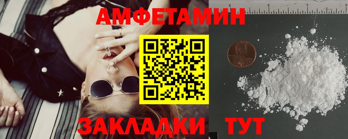 АМФЕТАМИН 97% Шебекино