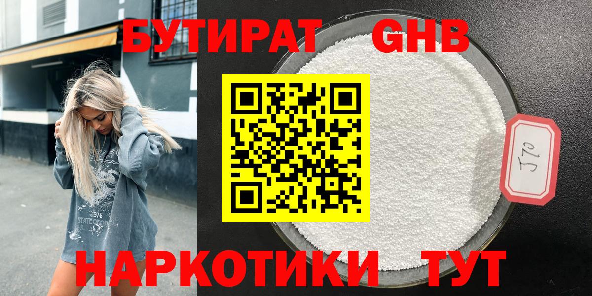 БУТИРАТ  Бутират бутик  Вход с VPN  Шебекино 