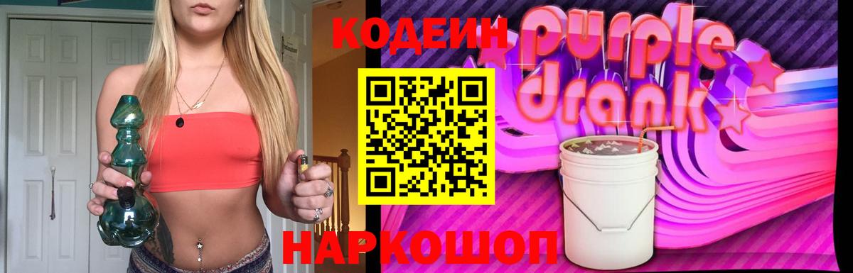 Кодеин напиток Lean (лин)  Вход с VPN  где можно купить наркотик  Шебекино 