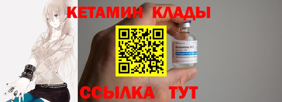 КЕТАМИН ketamine  Вход с VPN  Шебекино  Кетамин ketamine 