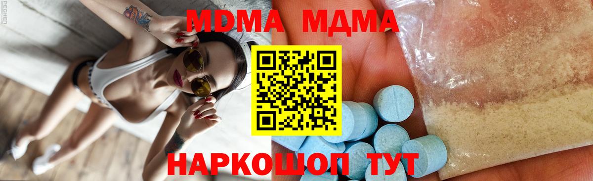 MDMA молли  Вход с VPN  MDMA молли  Шебекино 
