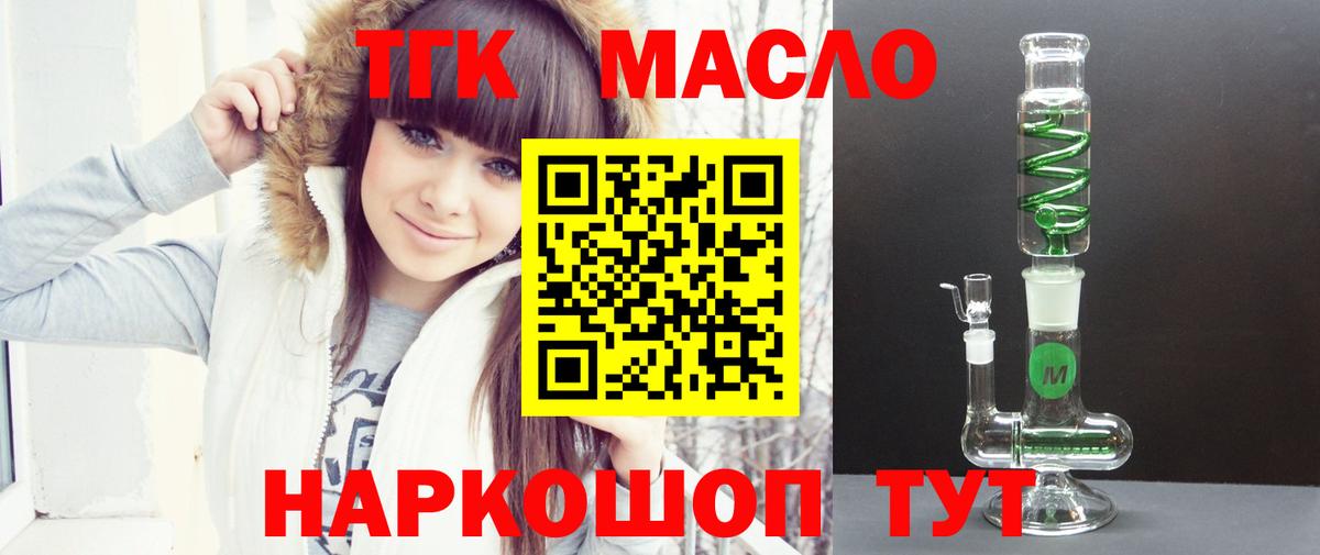 Шебекино  Дистиллят ТГК концентрат  ТГК THC oil  Вход с VPN 